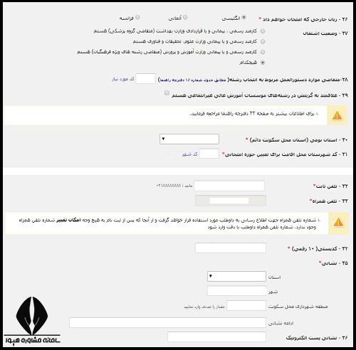 نحوه ثبت نام کنکور کاردانی به کارشناسی ۱۴۰۴
